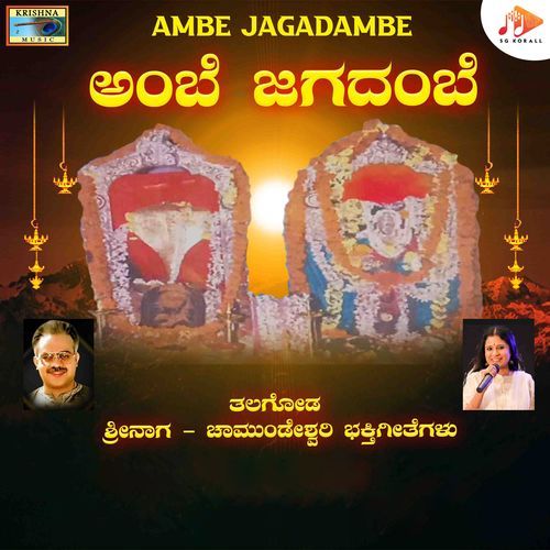 Ambe Jagadambe