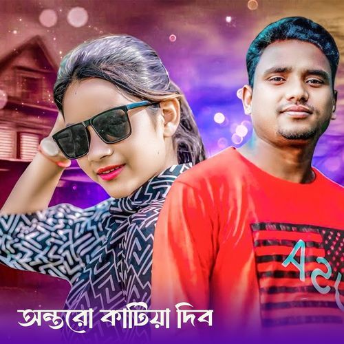 Antoro Katiya Dibo
