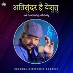 Athi Sundarudavu Yesayya (Hindi)