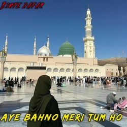 Aye Bahno Meri Tum Ho