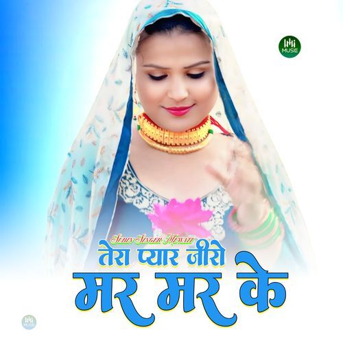 तेरा प्यार जीरो मर मर के