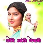 छोरी आंडी मेवाती