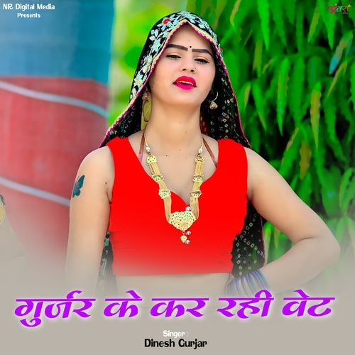 गुर्जर के कर रही वेट