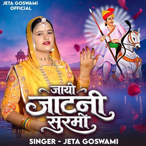 जायी जाटनी सुरमी