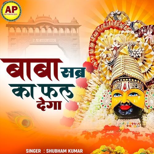 Baba Sabar Ka Phal Dega