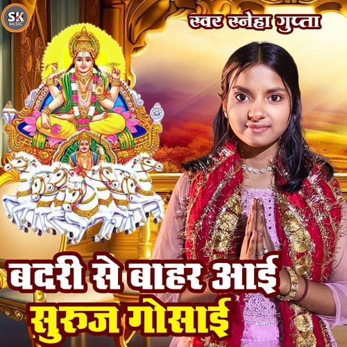 Badari Se Bahar Aai Suraj Gosai