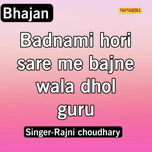 Badnami Hori Sare Me Bajne Wala Dhol Guru