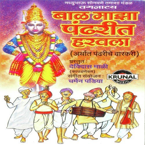 Bal Maza Pandharit Harwala - Vagnty