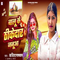 Balu Ke Thikedar Januaa