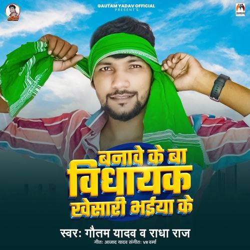 Banawe Ke Ba Vidhayak Khesari Bhaiya Ke