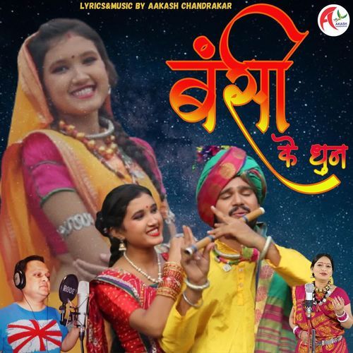 Bansi Ke Dhun