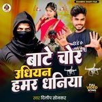 Bate Chor Udhiyan Hamar Dhaniya