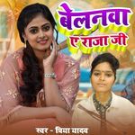 Belanwa Ye Raja Ji