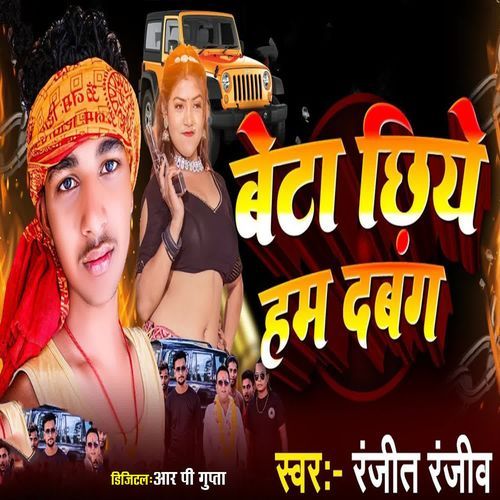 Beta Chiye Ham Dabang