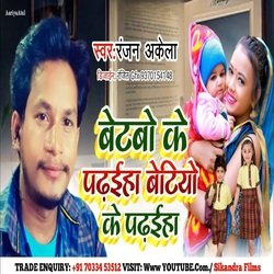 Betabo Ke Padhayha Apna Betiyo Ke Padhayha