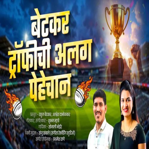 Betkar Trofychi Alag Pehechan