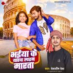 Bhaiya Ke Yarwa Line Marata