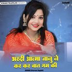 Bhardi Aatma Janu Ne Kar Kar Bat Gam Ki