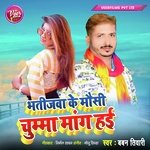 Bhatijwa Ke Mausi Chumma Manga Hai