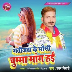Bhatijwa Ke Mausi Chumma Manga Hai