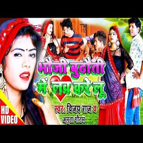 Bhauji Budhati Me Love Krelu