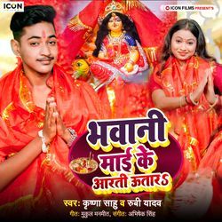 Bhawani Mai Ke Aarti Utara-CVpdewBXbwA