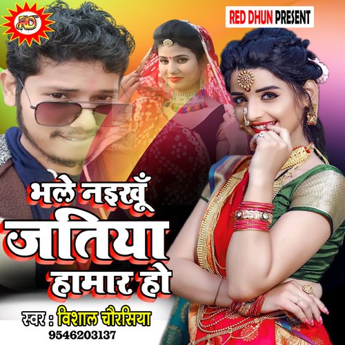 Bhle Naikhu Jatiya Hamar