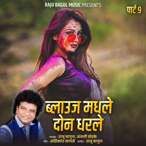 Blauj Madhale Don Dharale, Pt.9 (Live)
