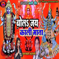 Bol jay kali mata (Kali ma song)