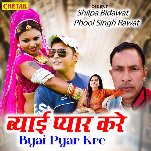 Byai Pyar Kare