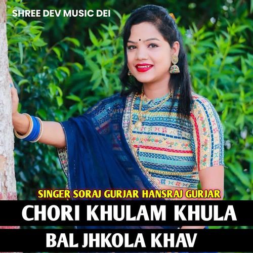 CHORI KHULAM KHULA BAL JHKOLA KHAV