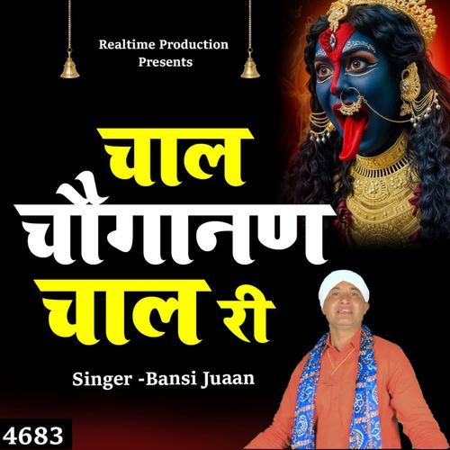 Chaal Choganan Chaal Ri