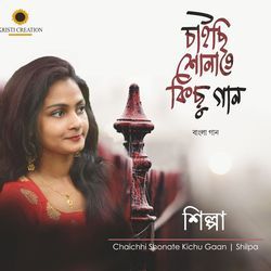 Chhaya Abchhaya Bela