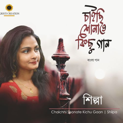 Bondhu Esechhi Ami