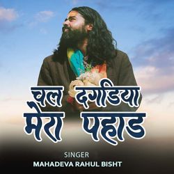 Chal Dagdiya Mera Pahad-JFFaYkBVemQ