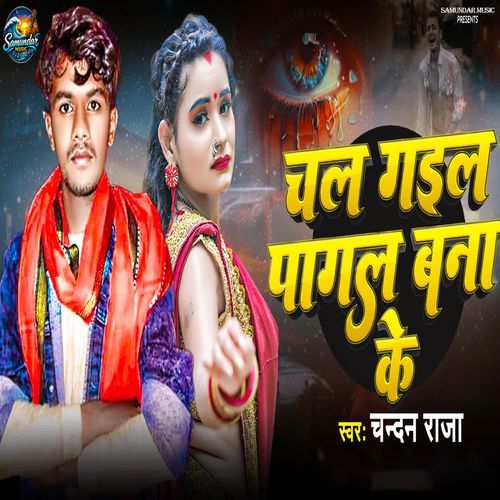 Chal Gail Pagla Bana Ke