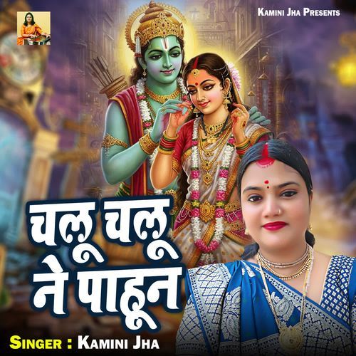 Chalu Chalu Ne Pahun
