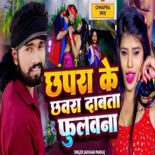 Chhapra Ke Chhawra Dabata Fulawana