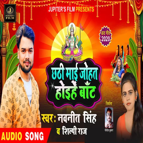 Chhathi Mai Johat Hoihen Bant (CHHATH SONG)