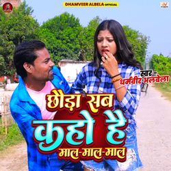 Chhauda Sab Kaho Hai Maal Maal Maal