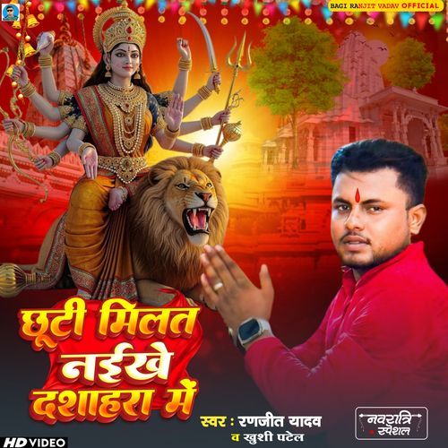 Chhuti Milat Naikhe Dashahra Me