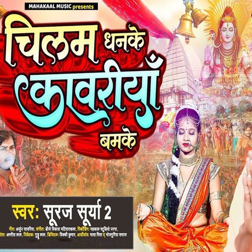 Chilam Dhanke Kawariya Bamke (Original)