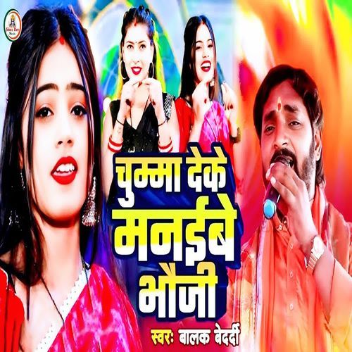 Chumma Deke Manaibai Bhouji