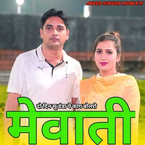 DO DIN SOO DANDA PE KAAG BOLRO MEWATI