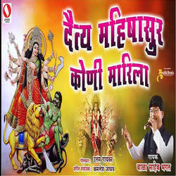 Daitya Mahishasur Koni Marila-OA5YZzVkYAY