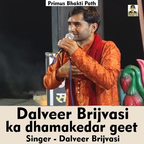 Dalveer brijvasi ka dhamakedar geet (Hindi Song)