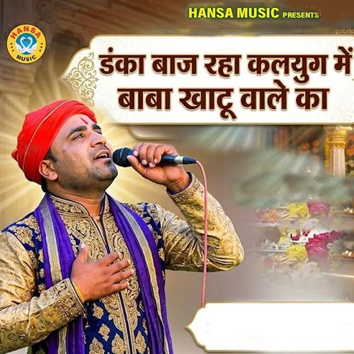 Danka Baaj Raha Kalyug Mein Baba Khatu Wale Ka