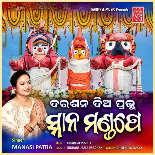 Darasana Dia Prabhu Snana Mandape