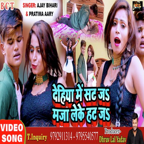 Dehiya Me Sat Ja Maja Leke Hat Ja (Bhojpuri)