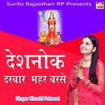 Deshnok Darbar Mehar Barse